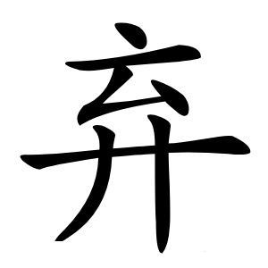 炎