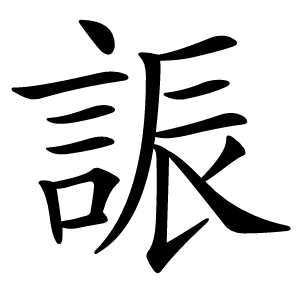 炎