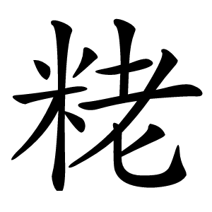 炎
