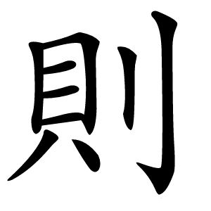 炎