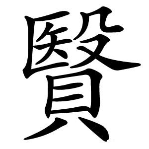 炎