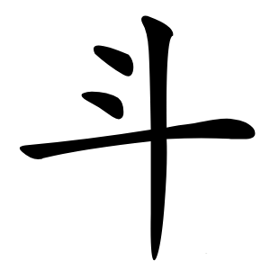 炎