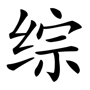 炎