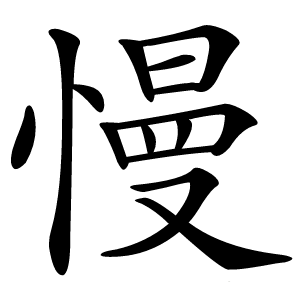 炎