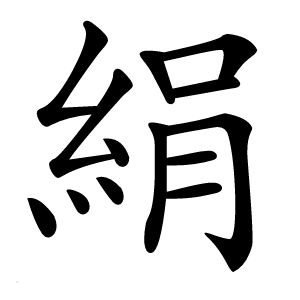 炎